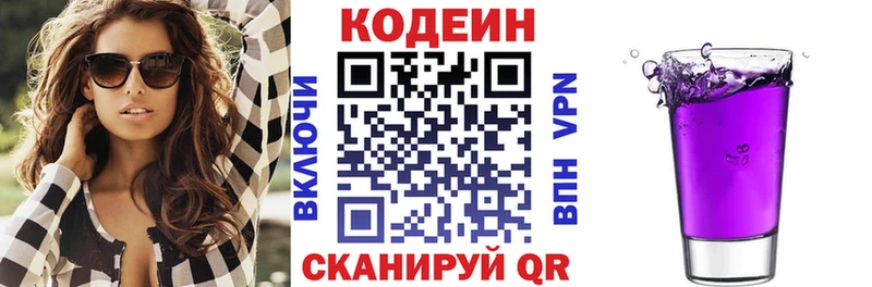 Кодеин напиток Lean (лин)  Купить где  Буй 